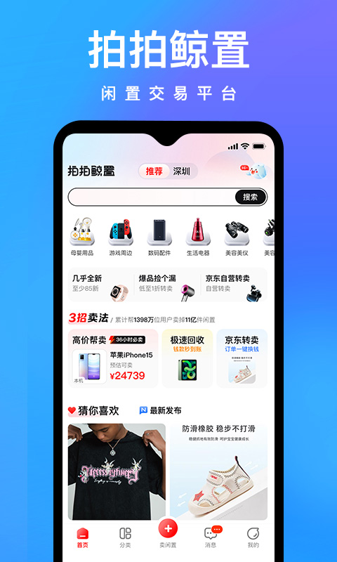 精彩截图-拍拍鲸置2026官方新版