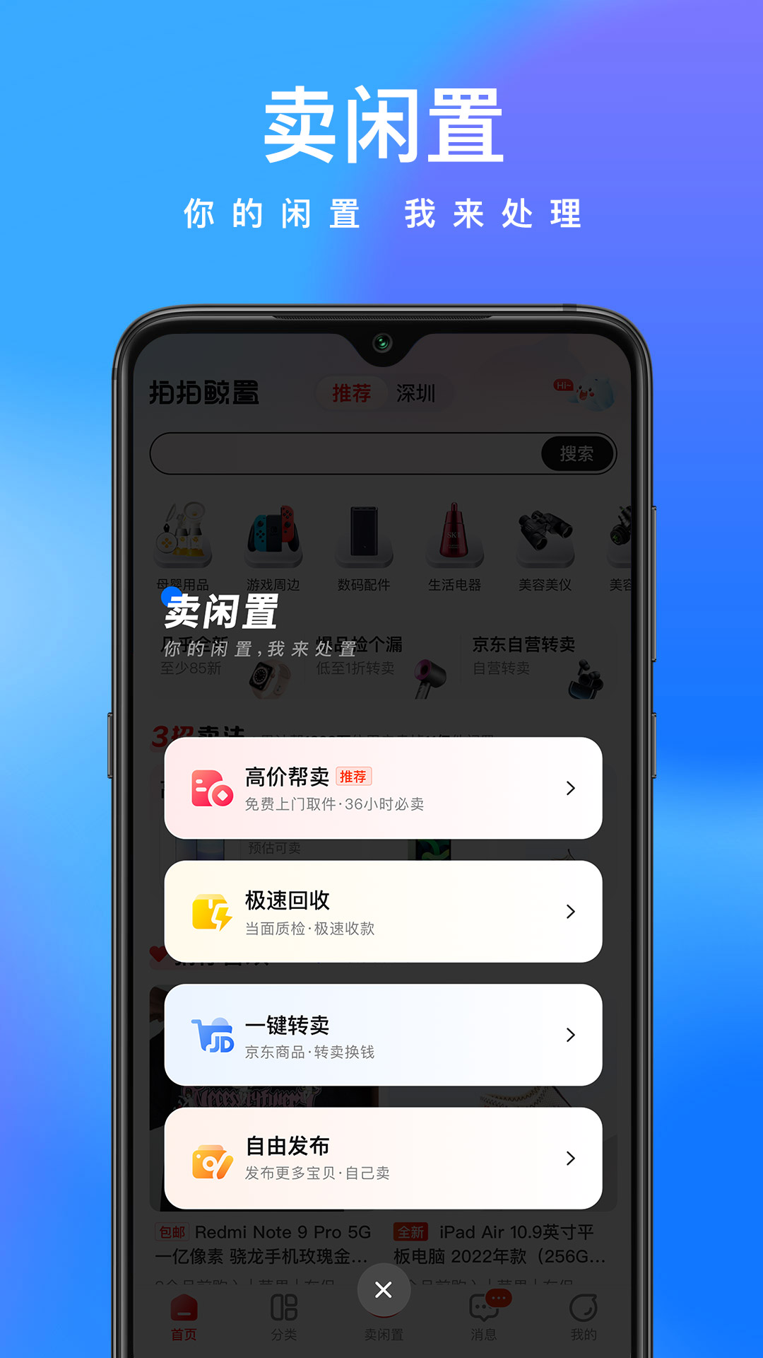 拍拍鲸置截图
