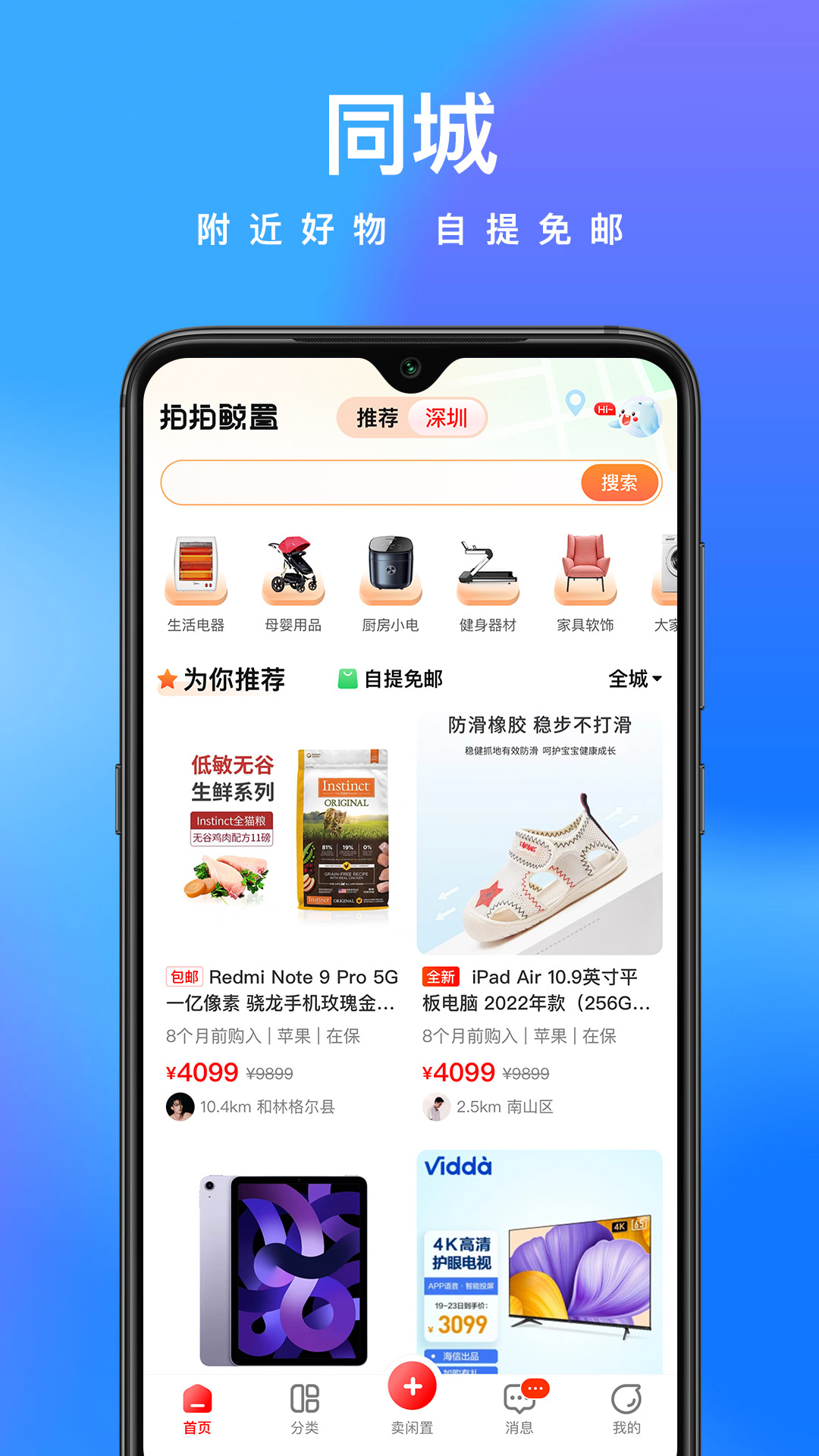 拍拍鲸置截图