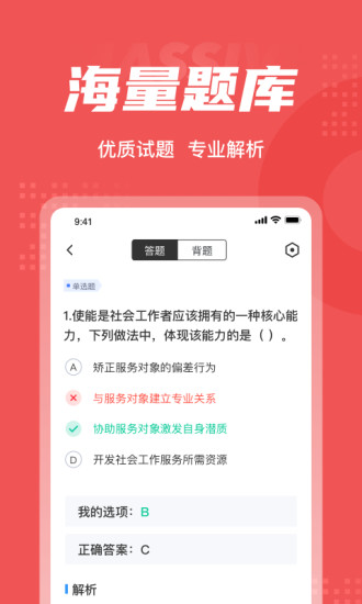 精彩截图-社会工作者考试聚题库2024官方新版