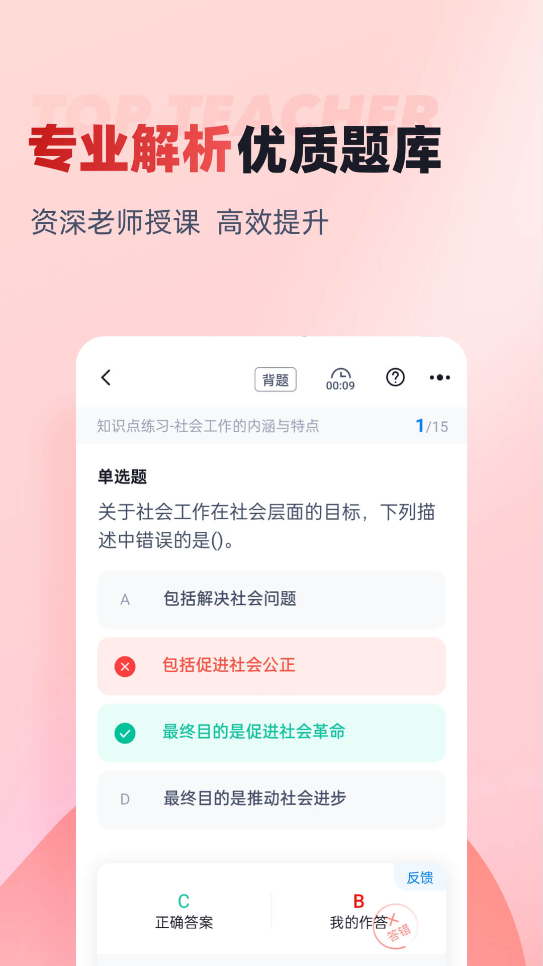精彩截图-社会工作者考试聚题库2026官方新版