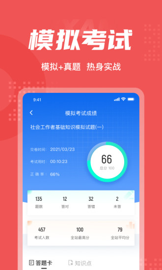 精彩截图-社会工作者考试聚题库2024官方新版