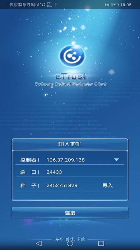 精彩截图-eTrust2025官方新版