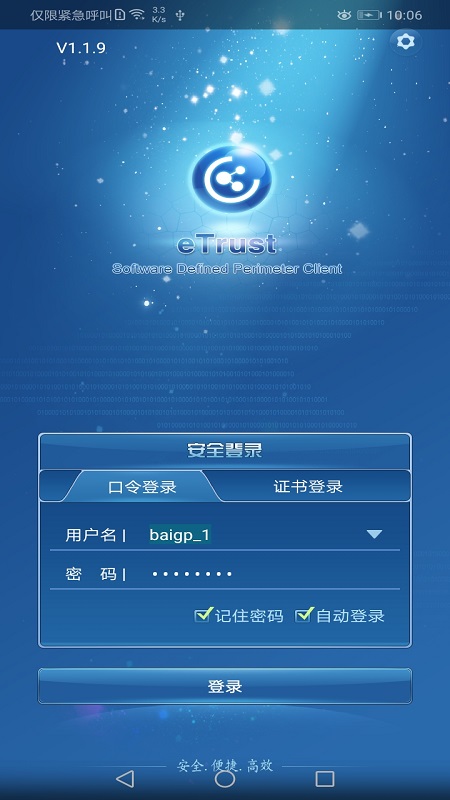 精彩截图-eTrust2025官方新版