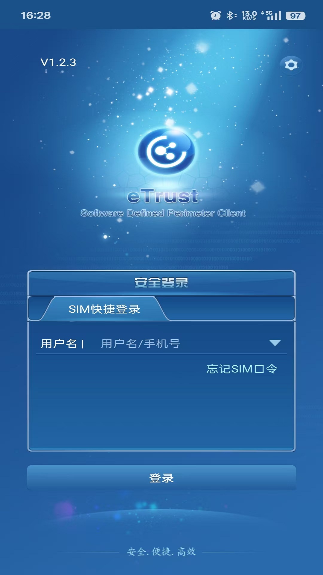 精彩截图-eTrust2026官方新版