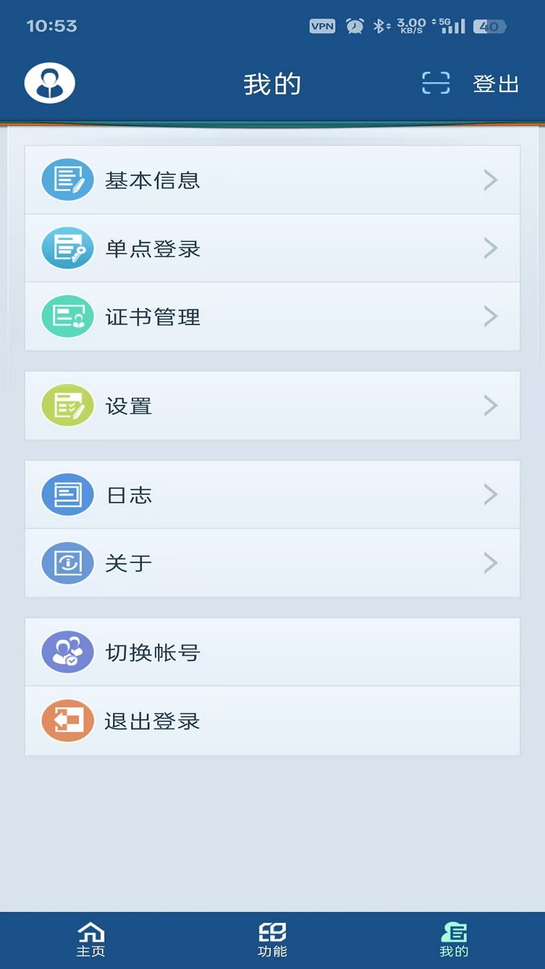 精彩截图-eTrust2026官方新版