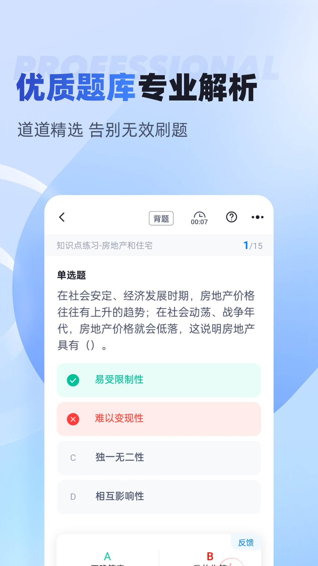 精彩截图-房地产经纪人考试聚题库2026官方新版