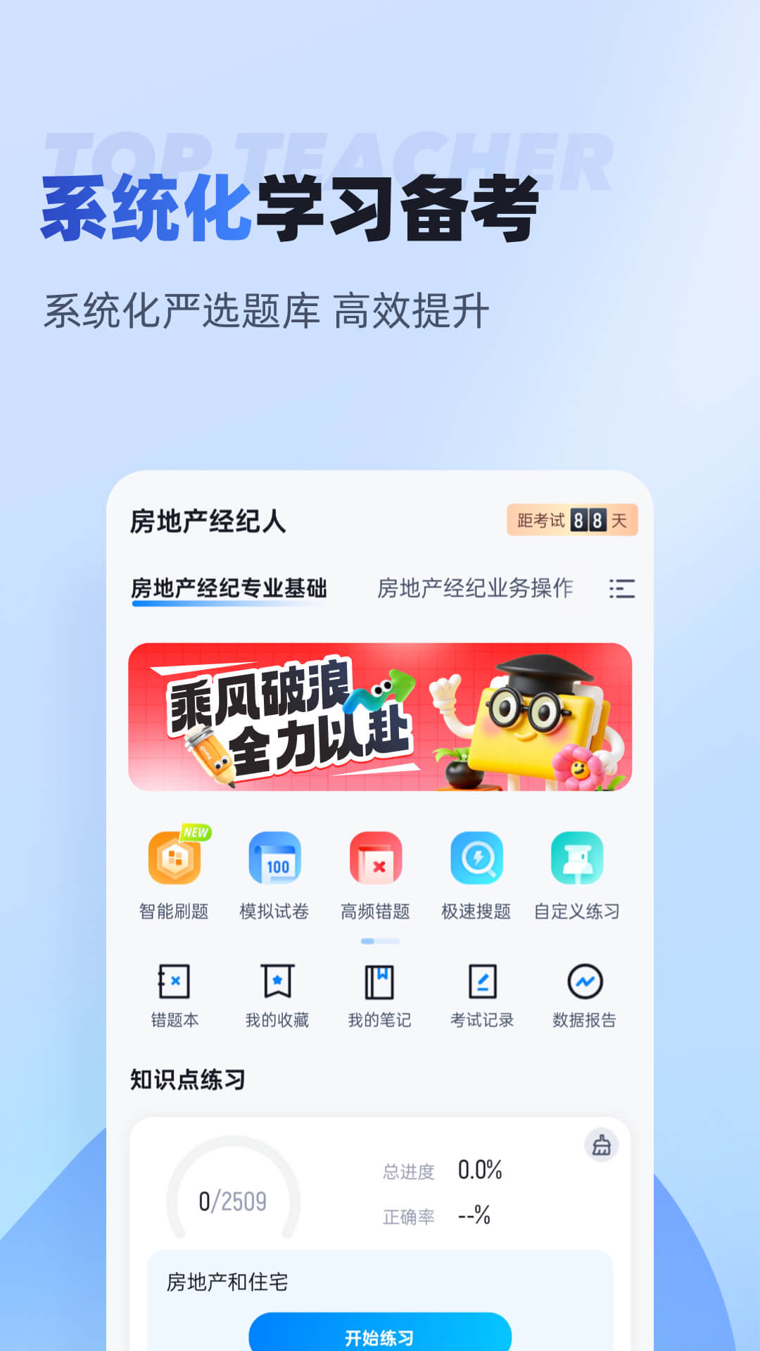精彩截图-房地产经纪人考试聚题库2026官方新版
