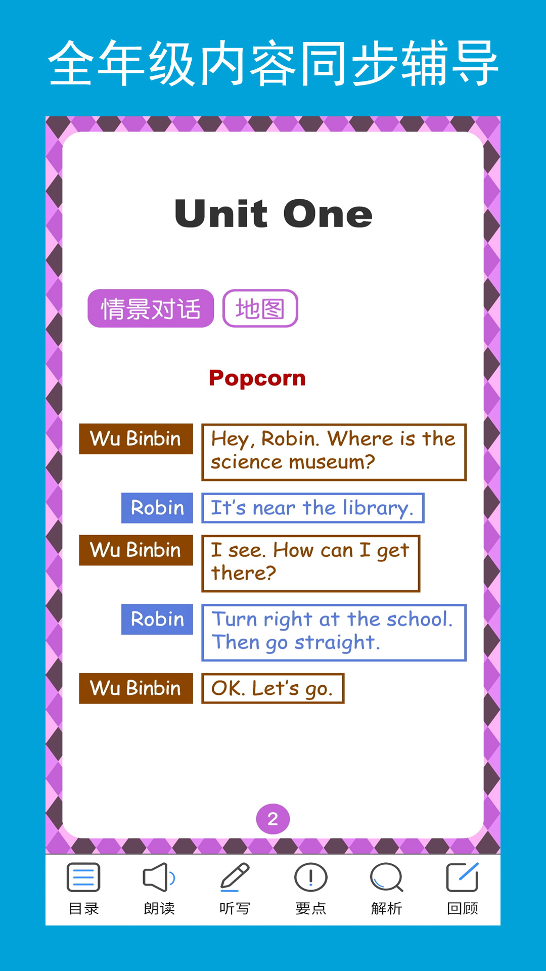 精彩截图-六年点辅2026官方新版