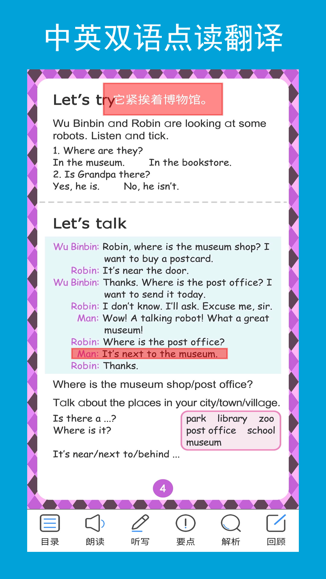 精彩截图-六年点辅2026官方新版