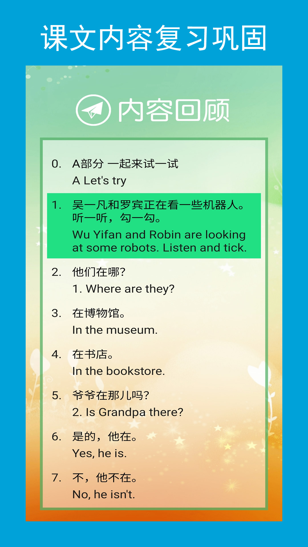 精彩截图-六年点辅2026官方新版