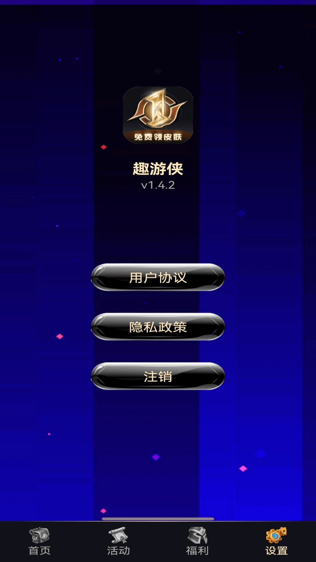 精彩截图-趣游侠2025官方新版