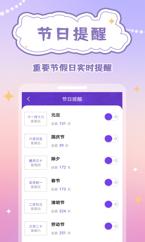 精彩截图-生辰时钟2025官方新版