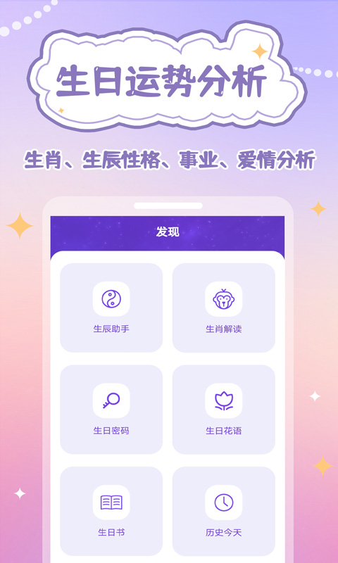 精彩截图-生辰时钟2025官方新版