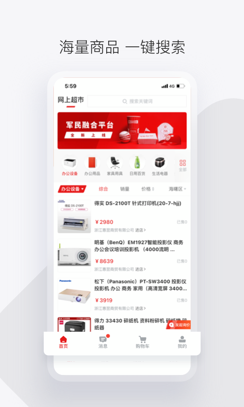 政采云军采版 截图 1