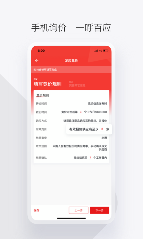 政采云军采版 截图 2