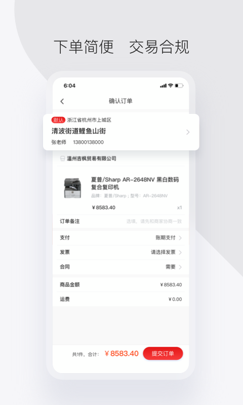 政采云军采版 截图 3