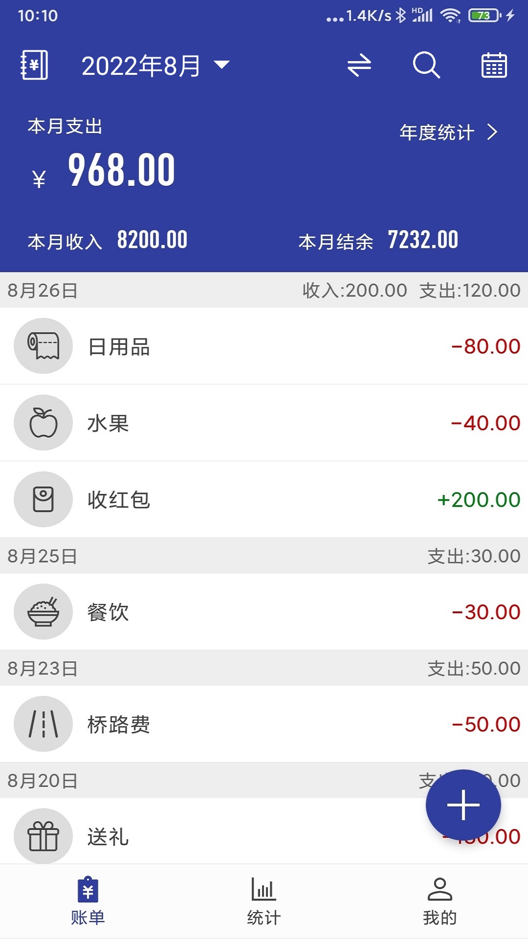 精彩截图-简约记账2026官方新版
