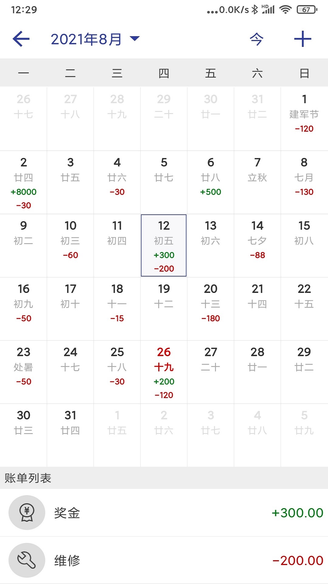 精彩截图-简约记账2026官方新版