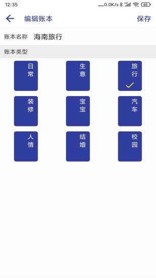 精彩截图-简约记账2024官方新版