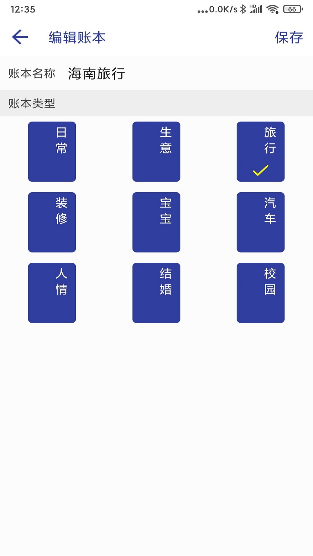 精彩截图-简约记账2025官方新版