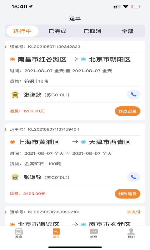 精彩截图-货拉多货主端2025官方新版
