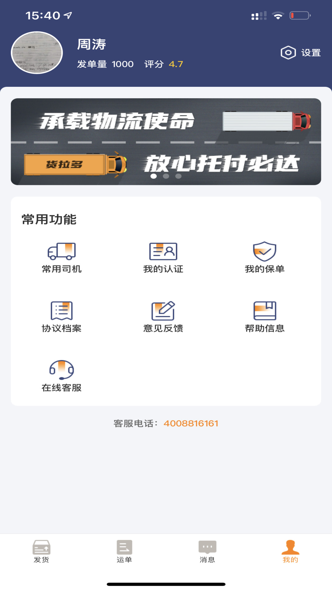 精彩截图-货拉多货主端2026官方新版