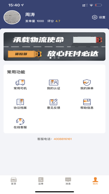 精彩截图-货拉多货主端2026官方新版