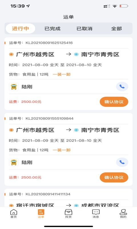 精彩截图-货拉多司机端2026官方新版