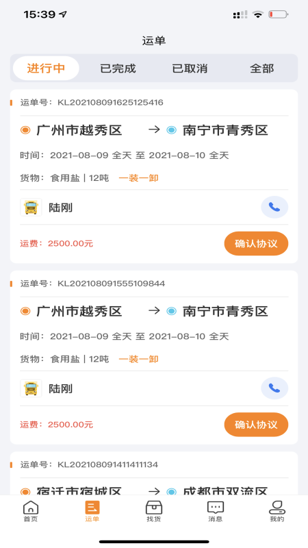 货拉多司机端 截图 1