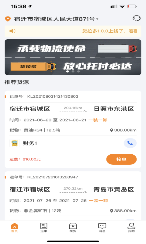精彩截图-货拉多司机端2025官方新版