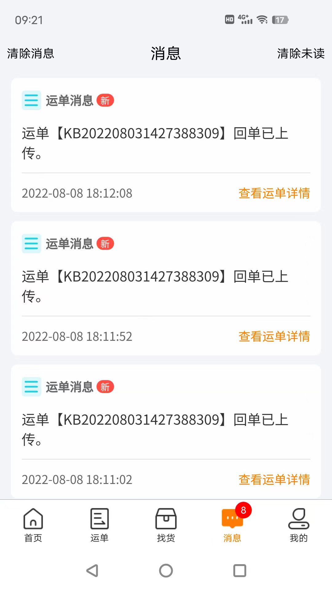精彩截图-货拉多司机端2026官方新版