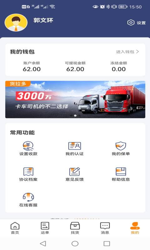 精彩截图-货拉多司机端2026官方新版