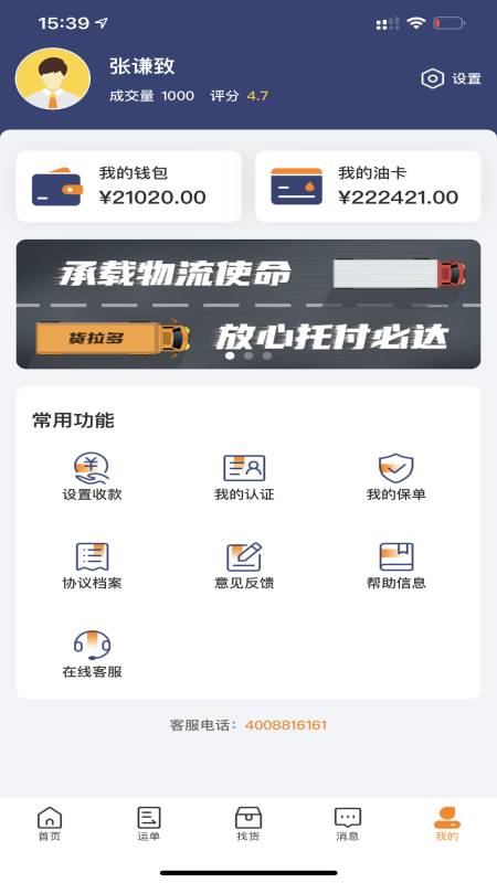 货拉多司机端 截图 3