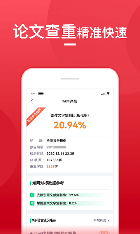 精彩截图-论文查重宝2025官方新版