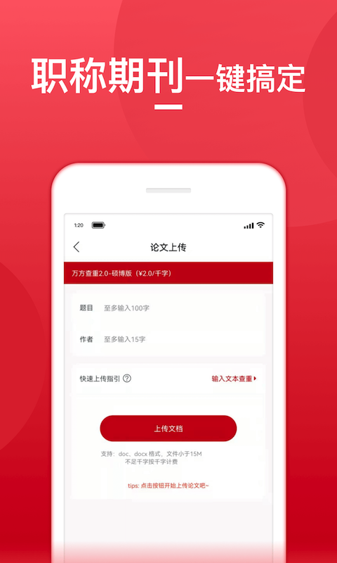 精彩截图-论文查重宝2025官方新版