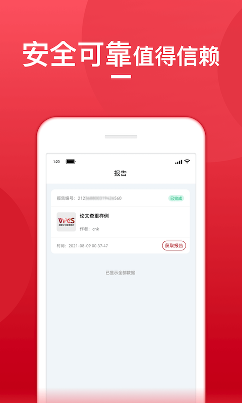 精彩截图-论文查重宝2025官方新版