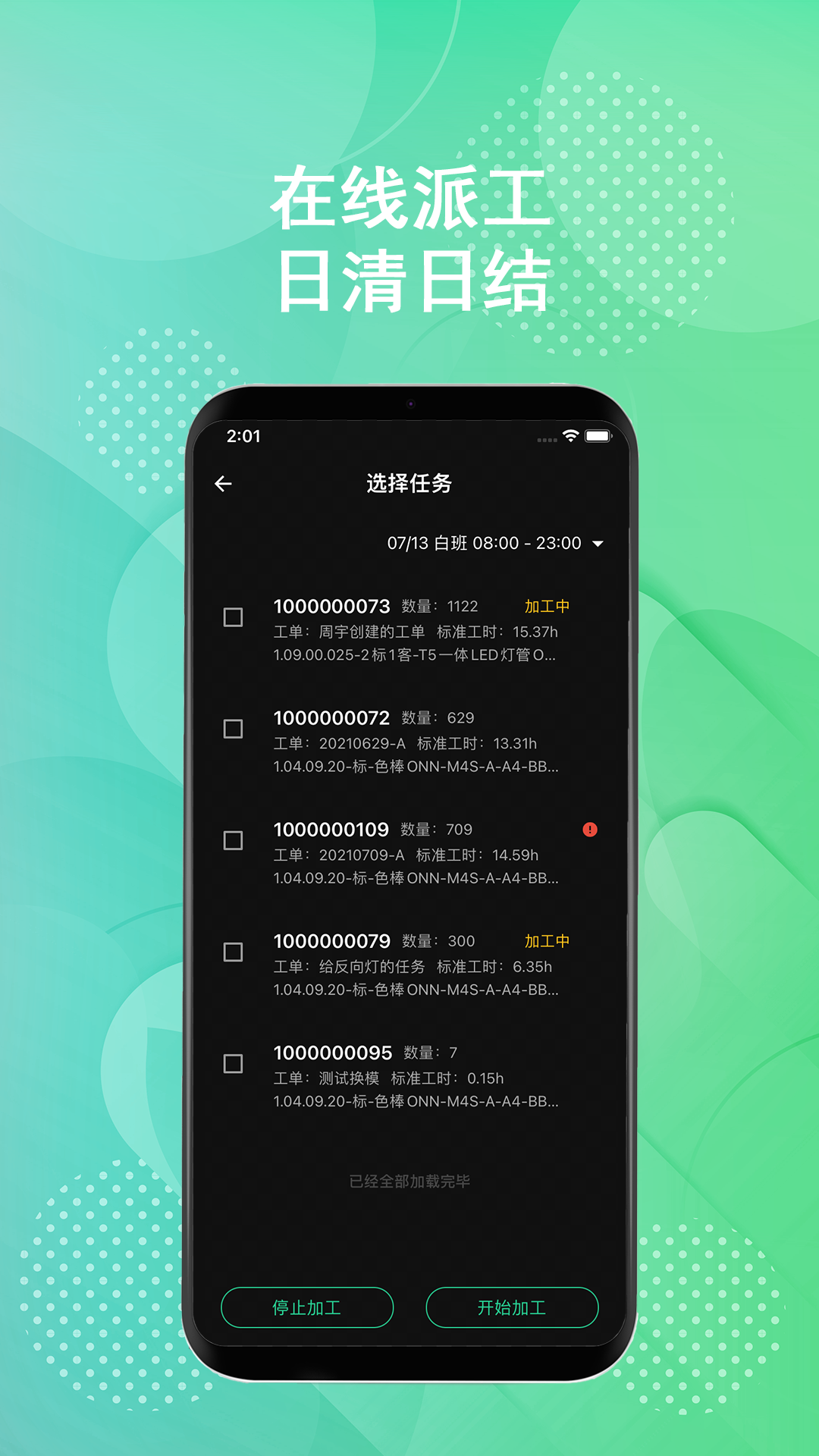 精彩截图-树字MES2026官方新版