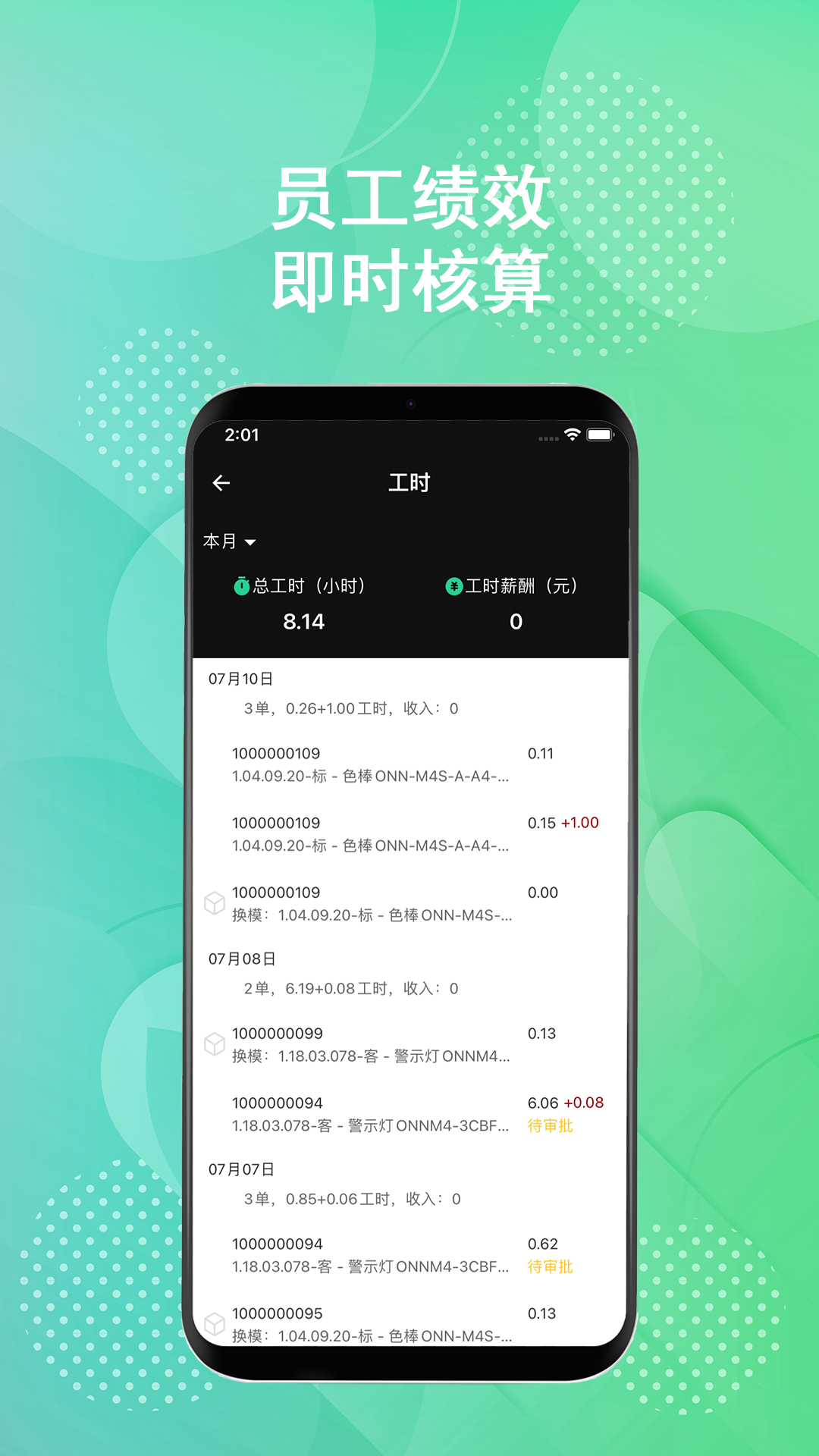 精彩截图-树字MES2026官方新版