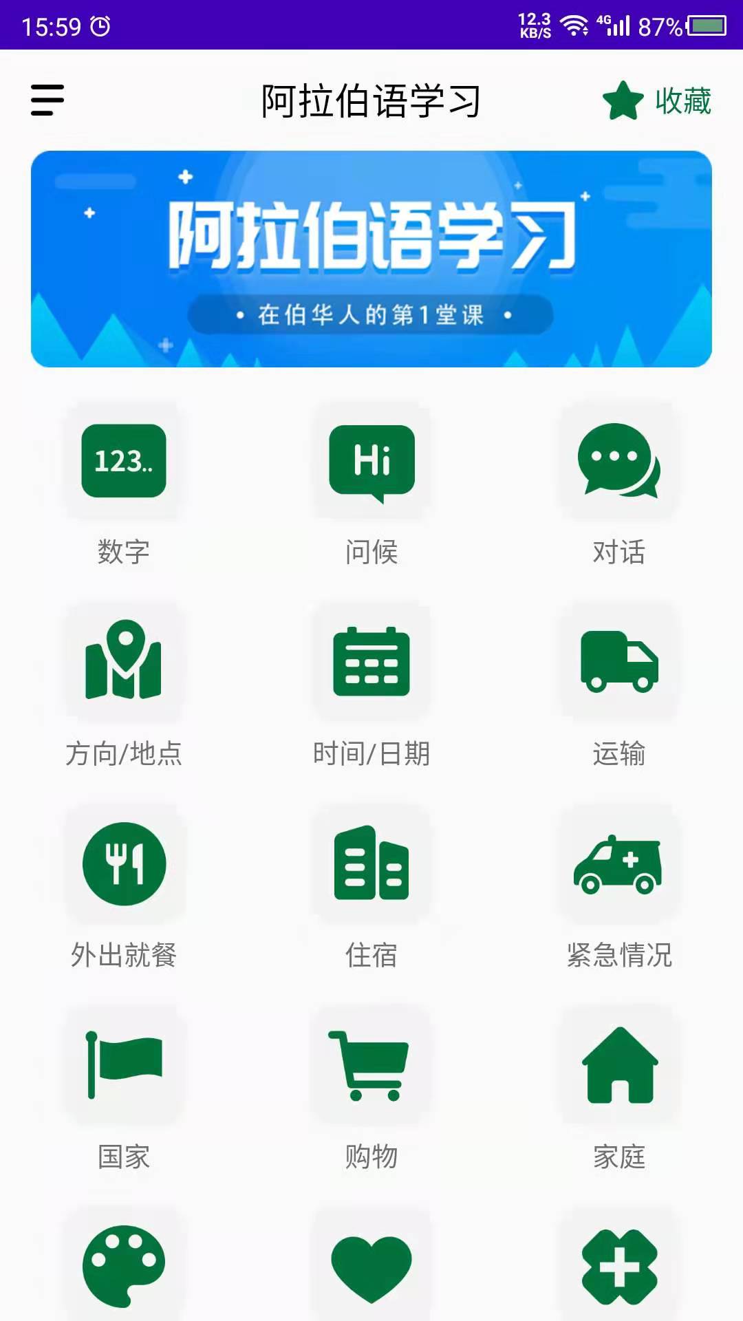 精彩截图-阿拉伯语2025官方新版