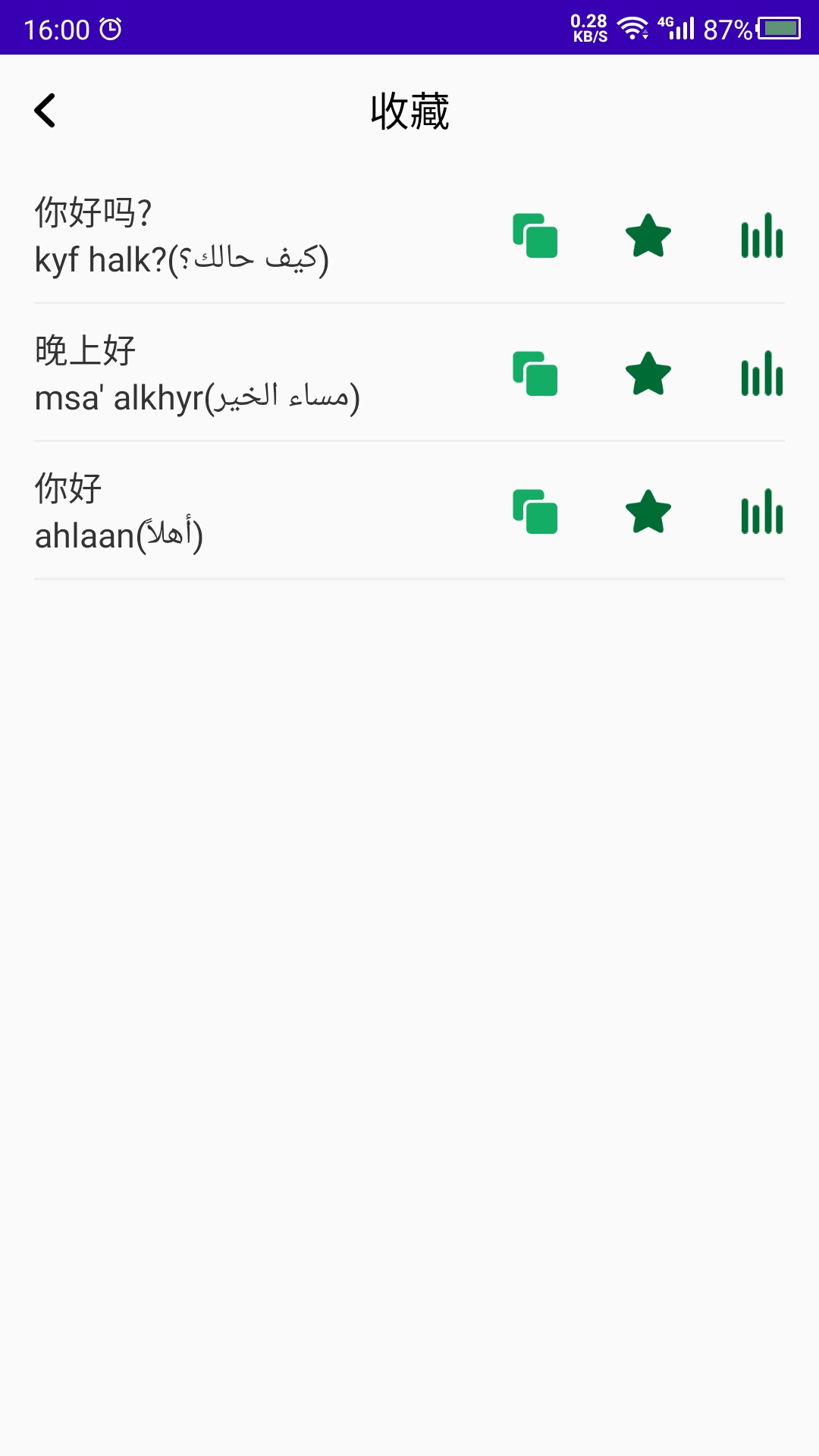 精彩截图-阿拉伯语2025官方新版