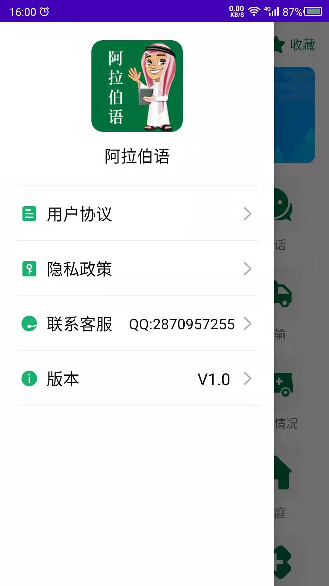 精彩截图-阿拉伯语2025官方新版