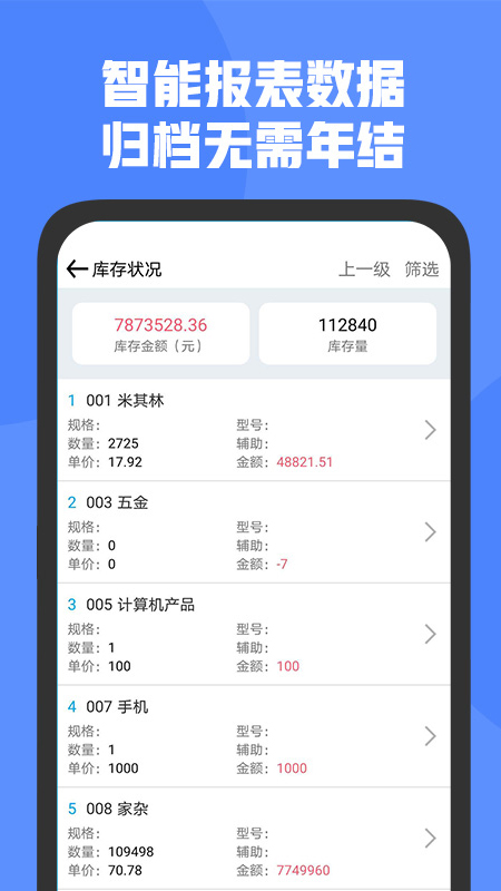 精彩截图-管家婆D92024官方新版