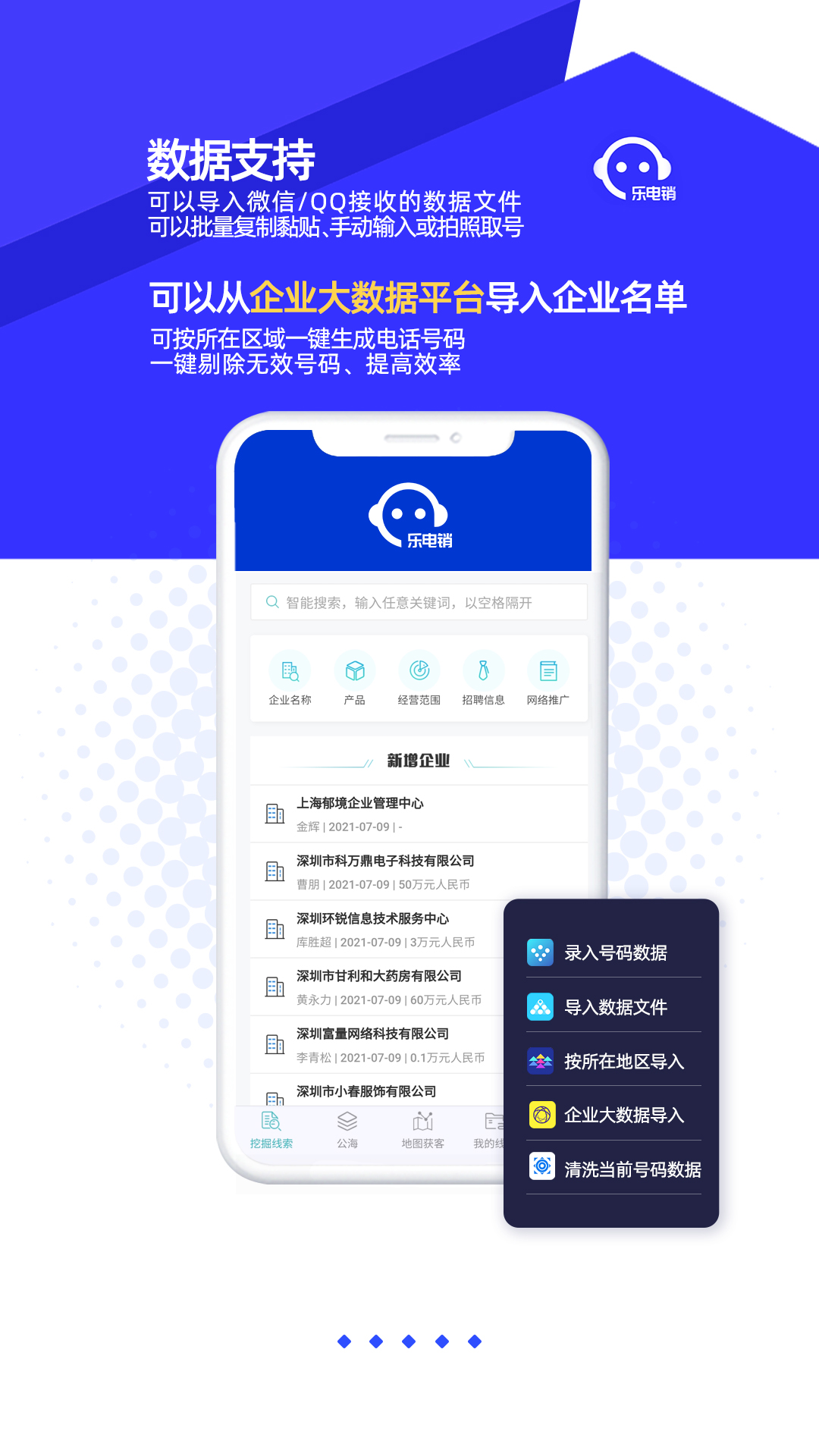 乐电销安卓版高清截图