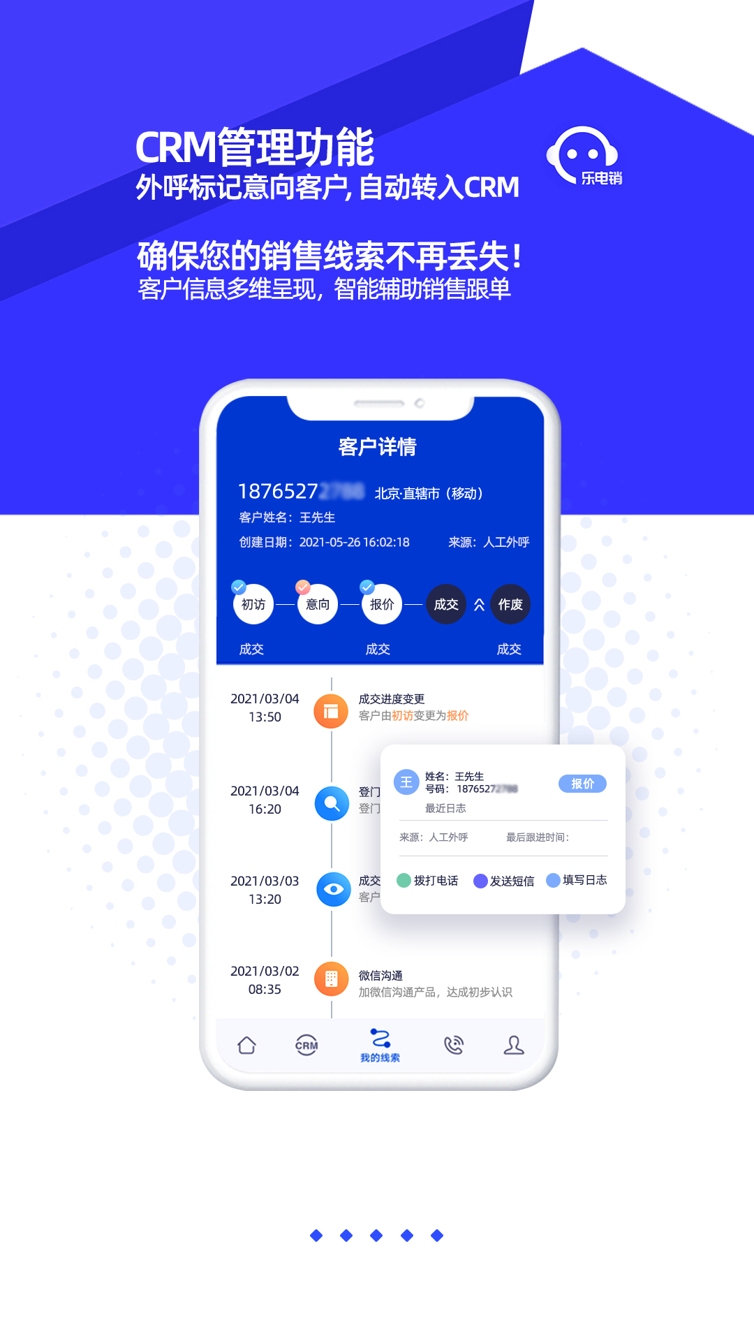 乐电销安卓版高清截图