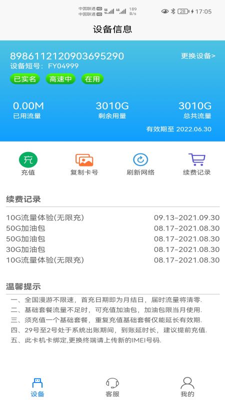 宏科随行宽带安卓版高清截图