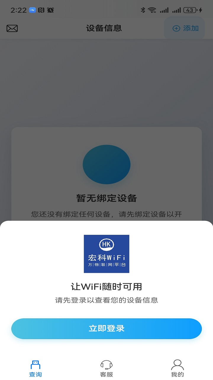 精彩截图-宏科随行宽带2026官方新版