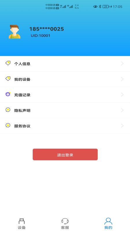 宏科随行宽带安卓版高清截图