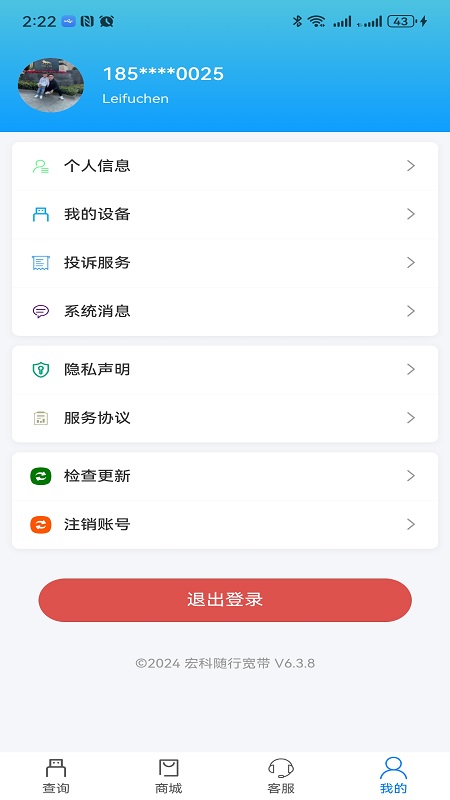 精彩截图-宏科随行宽带2025官方新版