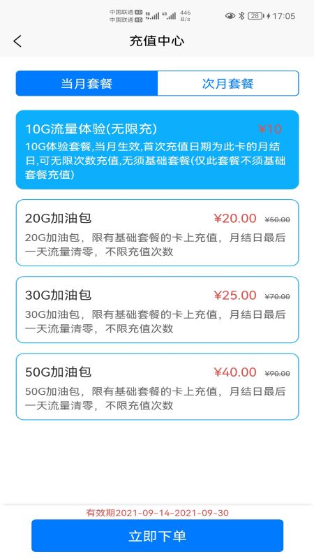 宏科随行宽带安卓版高清截图